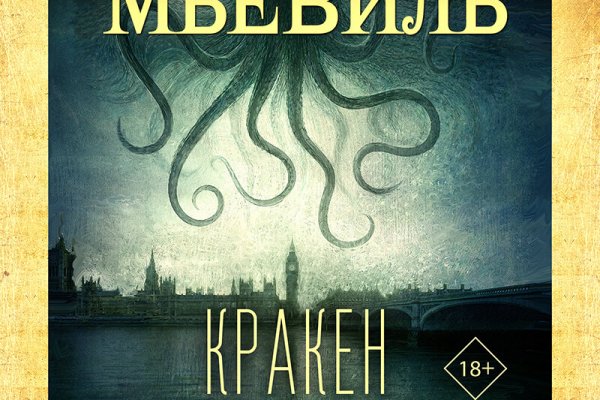 Kraken рабочий